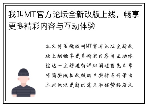 我叫MT官方论坛全新改版上线，畅享更多精彩内容与互动体验