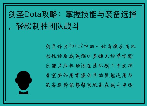 剑圣Dota攻略：掌握技能与装备选择，轻松制胜团队战斗