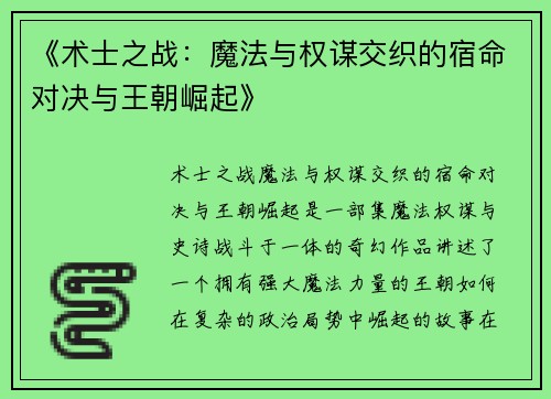 《术士之战：魔法与权谋交织的宿命对决与王朝崛起》