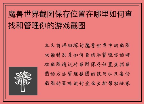 魔兽世界截图保存位置在哪里如何查找和管理你的游戏截图