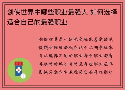 剑侠世界中哪些职业最强大 如何选择适合自己的最强职业