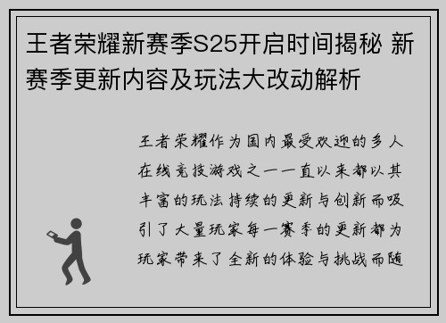 王者荣耀新赛季S25开启时间揭秘 新赛季更新内容及玩法大改动解析