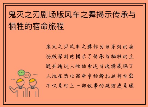 鬼灭之刃剧场版风车之舞揭示传承与牺牲的宿命旅程