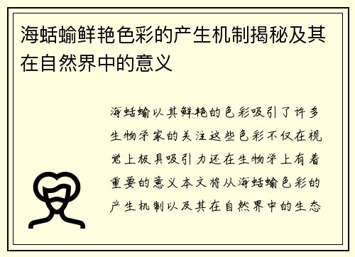 海蛞蝓鲜艳色彩的产生机制揭秘及其在自然界中的意义 海蛞蝓鲜艳色彩的产生机制揭秘及其在自然界中的意义