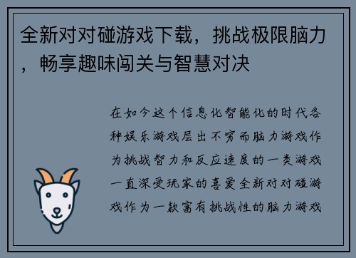 全新对对碰游戏下载,挑战极限脑力,畅享趣味闯关与智慧对决 全新对对碰游戏下载,挑战极限脑力,畅享趣味闯关与智慧对决